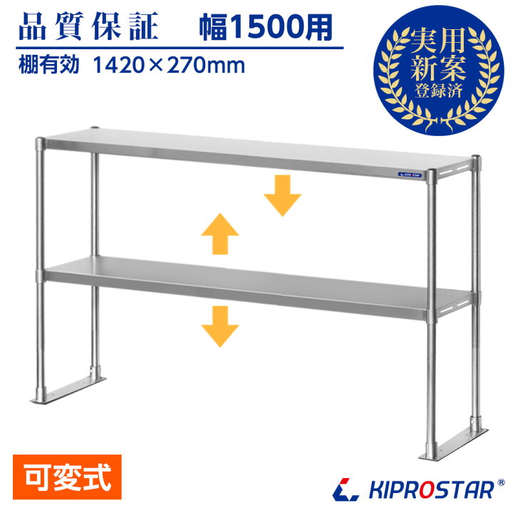 楽天市場】業務用 キッチンラック ステンレス 置き棚 2段棚 幅1500mm用 