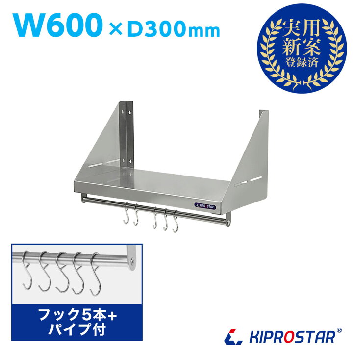 楽天市場】キッチン平棚(パイプ付) ステンレス 業務用 PRO-SFP60【平棚 