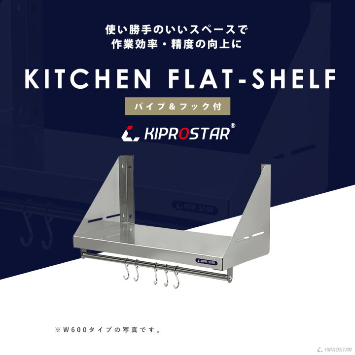 楽天市場】キッチン平棚(パイプ付) ステンレス 業務用 PRO-SFP60【平棚 
