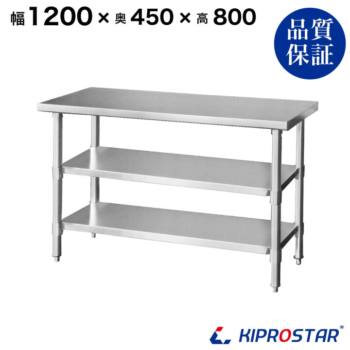 楽天市場】ステンレス 作業台 3段タイプ 業務用 調理台 1200×450×800  