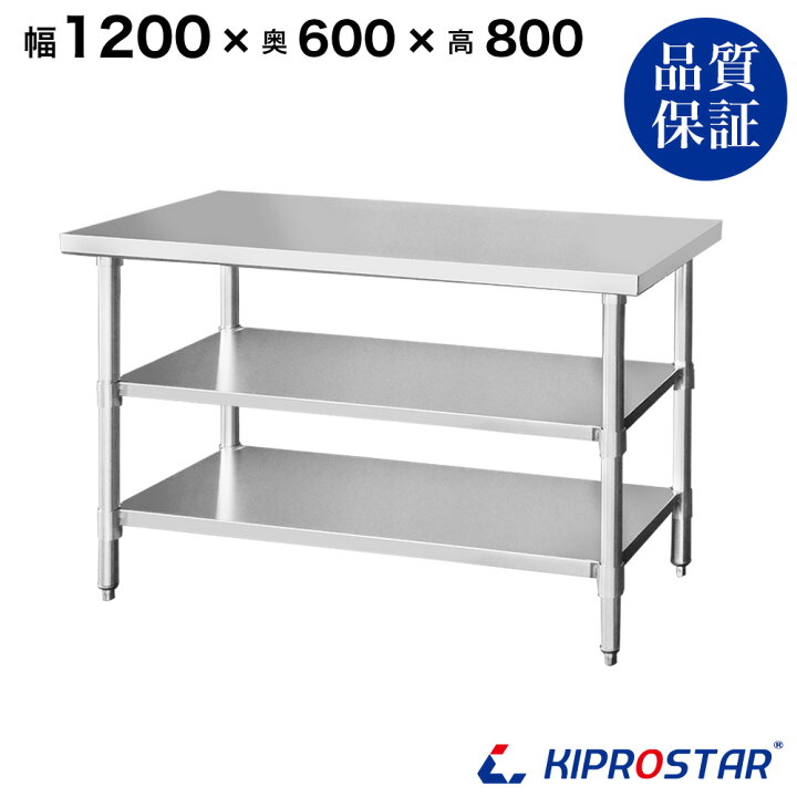 楽天市場】ステンレス 作業台 3段タイプ 業務用 調理台 1200×600×800 