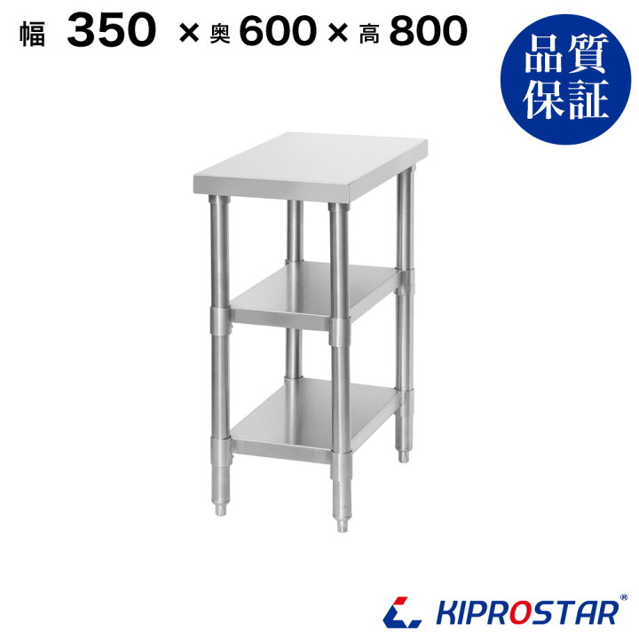 楽天市場】ステンレス 作業台 3段タイプ 業務用 調理台 350×600×800 板 