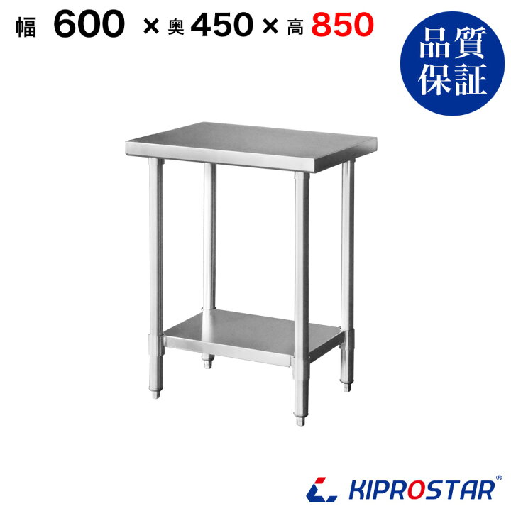 楽天市場】ステンレス作業台 業務用 調理台 600×450×850 板厚1.2mm 