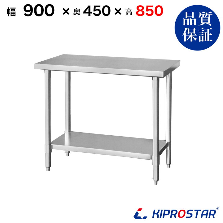 楽天市場】ステンレス作業台 業務用 調理台 900×450×850 板厚1.2mm 