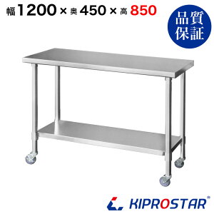 XeX Ƒ LX^[t Ɩp  1200×450×850 1.2mmf y120zyƑ~[Ƒƃe[uƖpƑƖpXeXƑLb`ƑXeX