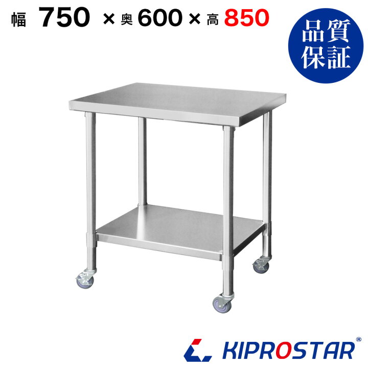 楽天市場】ステンレス 作業台 キャスター付き 業務用 調理台 750×600 