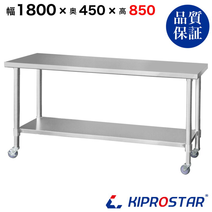 楽天市場】ステンレス 作業台 キャスター付き 業務用 調理台 1800×450 