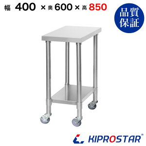 XeX Ƒ LX^[t Ɩp  400×600×850 1.2mmfy40zyƑ~[Ƒƃe[uƖpƑƖpXeXƑLb`ƑXeX