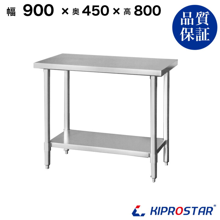 楽天市場】ステンレス作業台 業務用 調理台 900×450×800 板厚1.2mm 