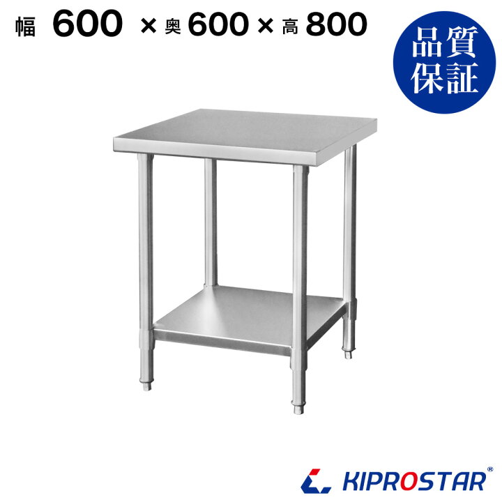 楽天市場】ステンレス 作業台 業務用 調理台 600×600×800 板厚1.2mm 