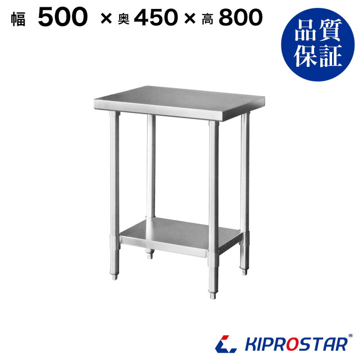 楽天市場】ステンレス作業台 業務用 調理台 500×450×800 板厚1.2mm 