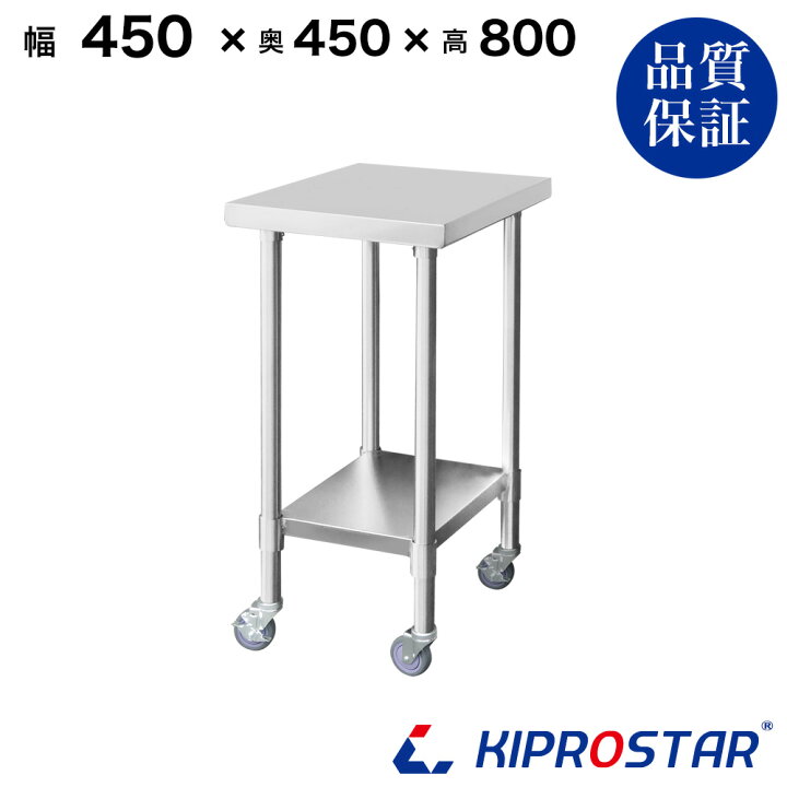 楽天市場】ステンレス作業台 業務用 キャスター付き 調理台 450×450  