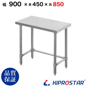 �X�e�����X ��Ƒ� �O���g �Ɩ��p ������ 900×450×850 ��1.2mm���f���y90�z�y���[�N�e�[�u���z�y������z�y�e�[�u���z�y�r�[�� �T�[�o�[��z�y�h�����N�T�[�o�[�z�y��Ƒ�z�y�Ɩ��p�z�y�L