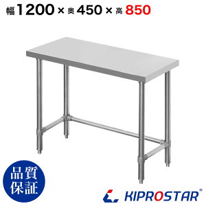 �X�e�����X ��Ƒ� �O���g �Ɩ��p ������ 1200×450×850 ��1.2mm���f���y120�z�y���[�N�e�[�u���z�y������z�y�e�[�u���z�y�r�[�� �T�[�o�[��z�y�h�����N�T�[�o�[�z�y��Ƒ�z�y�Ɩ��p�z�y