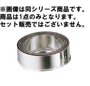 18-0 ジャンボ パテ抜型 丸 単品#16 φ142×H54mm