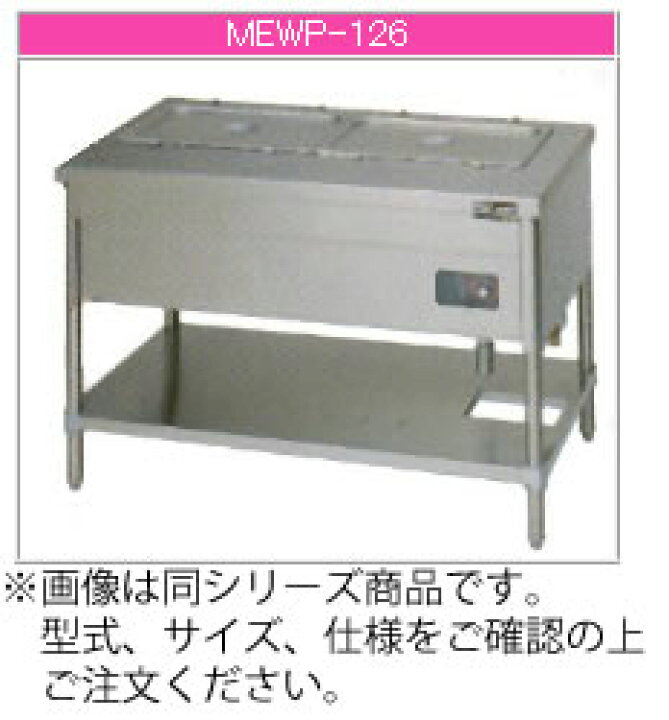 楽天市場】マルゼン 電気式 電気ウォーマーテーブル MEWP-097【代引き 