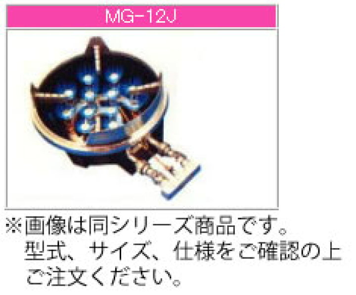 楽天市場】マルゼン ガス式 スーパージャンボバーナー MG-12R【業務用 