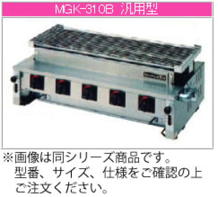 楽天市場】マルゼン ガス式 下火式焼物器《炭焼き》 MGKS-308【代引き 