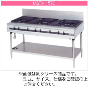 マルゼン ガス式 パワークックガステーブル MGTX-097C【代引き不可】【業務用 ガスコンロ】【テーブルコンロ】【熱炉】