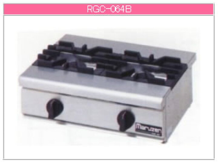 楽天市場】マルゼン ガス式 NEWパワークックガステーブルコンロ RGC  