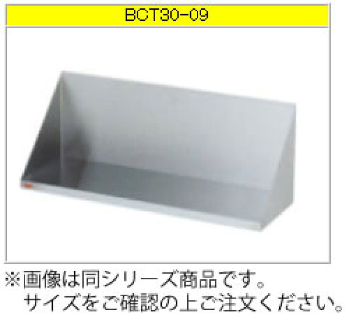 楽天市場】マルゼン 調味料棚（430ブリームシリーズ） BCT35-15【収納 
