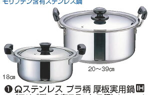 SAステンレス プラ柄 厚板実用鍋 22cm【ステンレス鍋】【電磁調理器対応】【IH対応】【業務用鍋】【Ωステンレス】【業務用】