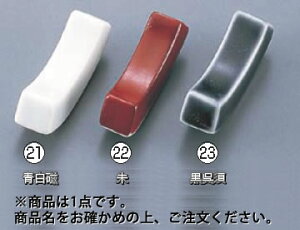 【メール便配送可能】墨呉須U字型 箸置 T05-55【箸スタンド】【業務用】