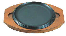 アサヒ ステーキ皿 A114 和 【IH対応】【鉄板焼皿】【ステーキプレート】【業務用】