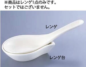 黄釉 33-AZ43-1 レンゲ【美濃焼】【レンゲ】【スープスプーン】【チャーハンレンゲ】【チャーパンスプーン】【ラーメンレンゲ】【業務用】