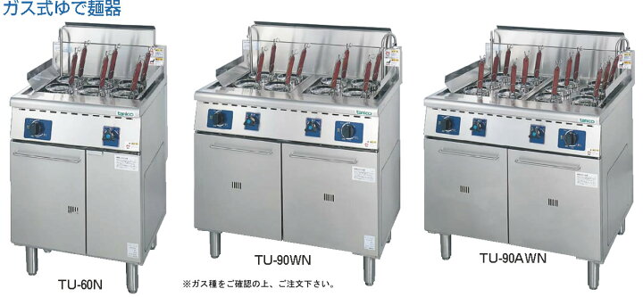 楽天市場】ｶﾞｽ 角型ゆで麺器 TU-90AWN 都市ｶﾞｽ【代引き不可 