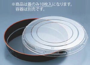 プラ容器 市松用蓋 透明 40用(10枚入)【使い捨て容器】【使い捨て食器】【プラ容器】【業務用】