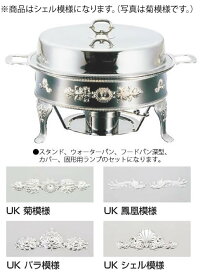 UK18-8ユニット丸湯煎 シェル A・B・C・Eセット14インチ【代引き不可】【スタンド】【飾り台】【業務用】