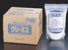 ライオン クリーネス(酸素系漂白剤) (2kg×6袋入) 【洗剤 クリーナー】【掃除用品】【清掃用品】【洗剤】【業務用】