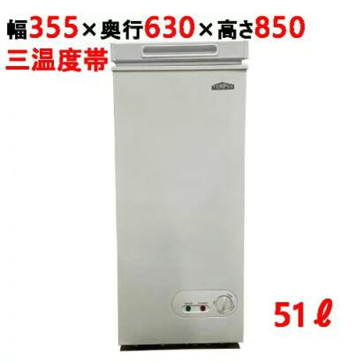 楽天市場】【新品】テンポス 三温度帯冷凍ストッカー TB3A-51-AC 