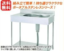 楽天市場】東製作所 シンク ekpm1－800rの通販