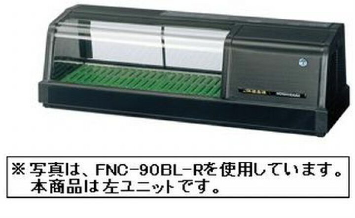 楽天市場】新品 ホシザキ 恒温高湿ネタケース LED照明付FNC-90CL-L 