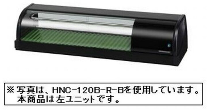 楽天市場】新品 ホシザキ 冷蔵ネタケースHNC-120B-L-B : 厨房1番