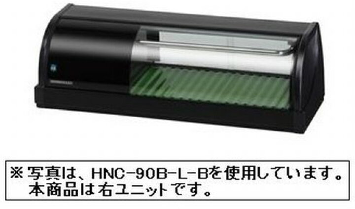楽天市場】新品 ホシザキ 冷蔵ネタケースHNC-90B-R-B : 厨房1番