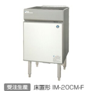 調理器具 製氷機 ホシザキ im-20cmの人気商品・通販・価格比較 - 価格.com