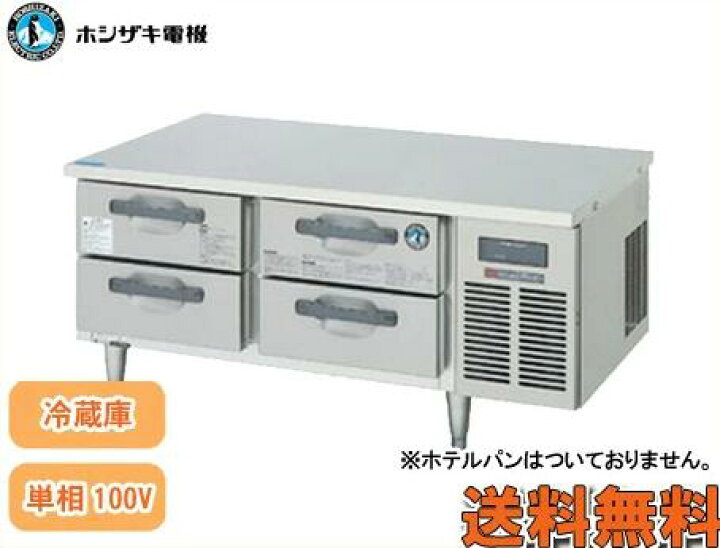 楽天市場】ホシザキ ドロワー冷蔵庫(2段) RTL-120DNCG-R(右 