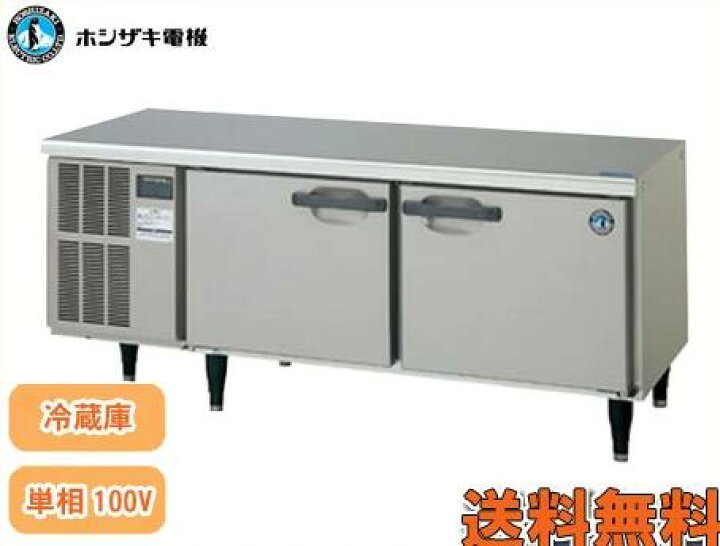 楽天市場】新品 ホシザキ コールドテーブル 冷蔵庫(低コールドテーブル 