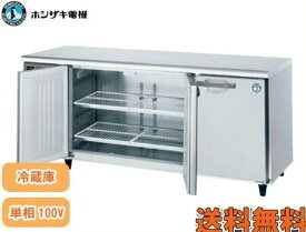 【新品】ホシザキ コールドテーブル冷蔵庫 RT-180SNG-1-ML 横型幅1800×奥行600×高さ800(mm)インバーター制御 ワイドスルータイプ【　コールドテーブル　】【　台下冷蔵庫　】【　ホシザキ 冷蔵庫　】【　業務用 冷蔵庫　】