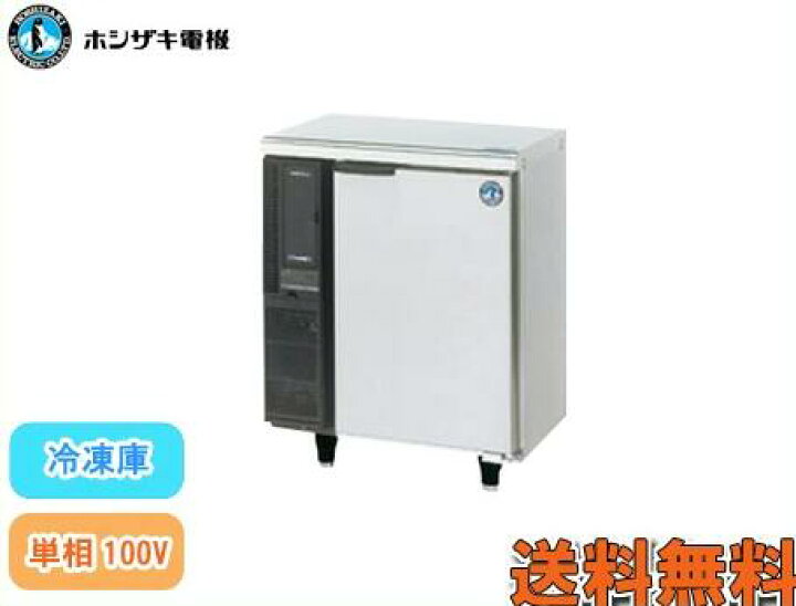 楽天市場】新品 ホシザキ コールドテーブル 冷凍庫 FT-63PTE1 横型幅 