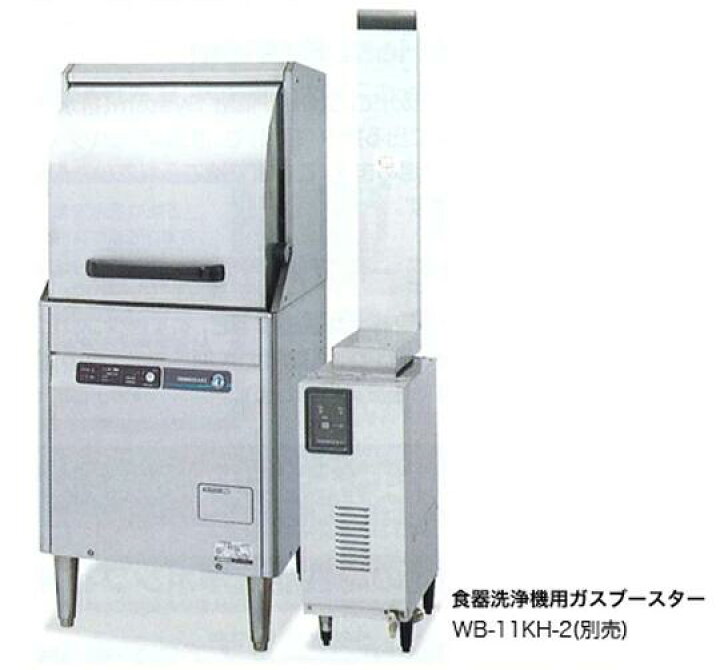楽天市場】新品 ホシザキ 食器洗浄機 JWE-450RB-L小型ドアタイプ 