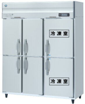 楽天市場】【新品・送料無料・代引不可】ホシザキ 業務用冷凍冷蔵庫 