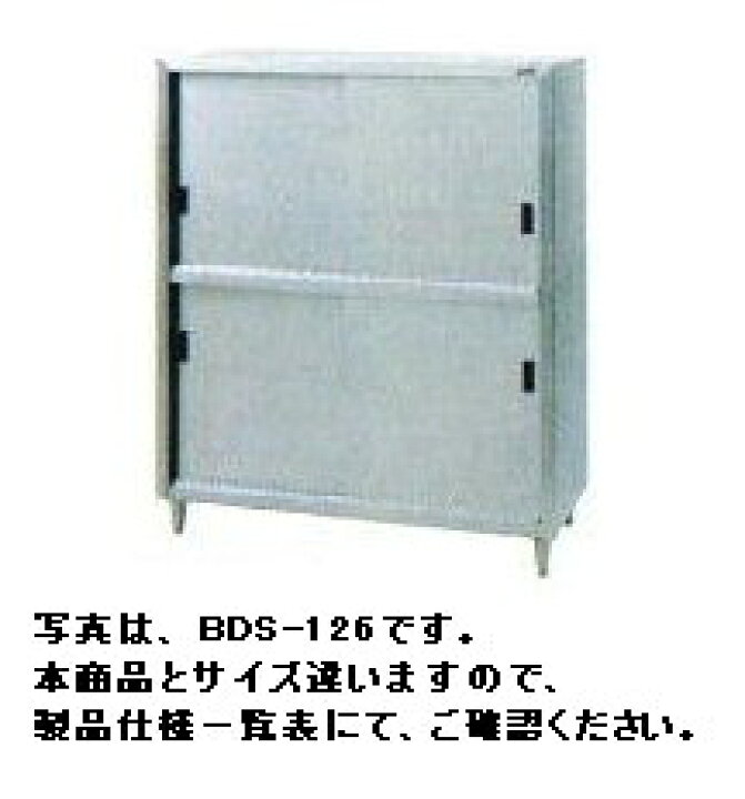 楽天市場】新品 マルゼン 食器棚 900×600×1800 BDS-096 : 厨房1番