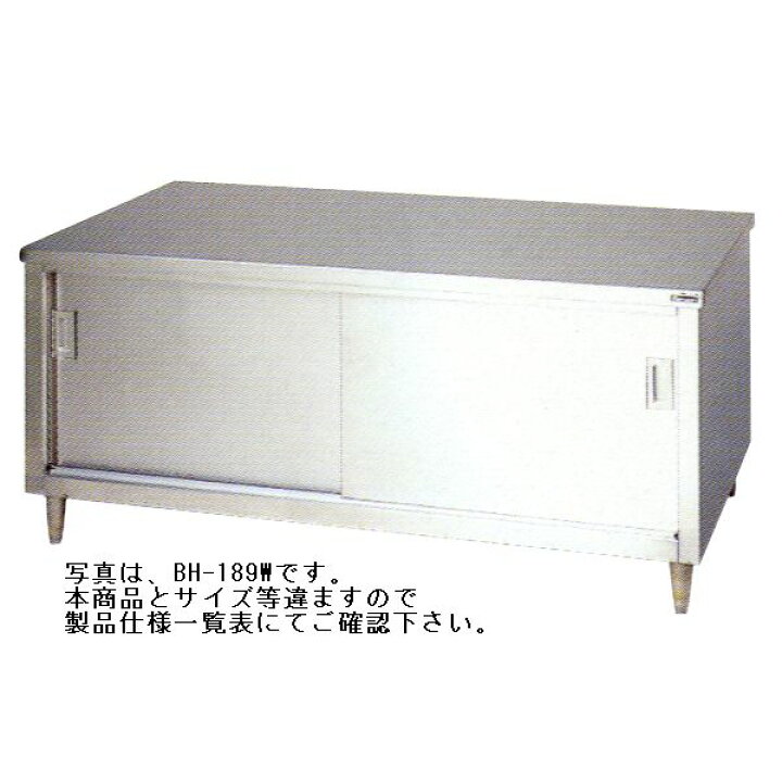 楽天市場】新品 マルゼン 引戸付調理台（両面式）1200×900×800 BH-129W 