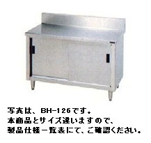 新品 マルゼン 引戸付調理台（バックガードあり）1800×600×800 BH-186-