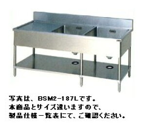 新品 マルゼン 2槽シンク 水切付BSM2-154L(バックガードあり)幅1500×奥行450×高さ800流し台 シンク  厨房 シンク業務用 シンク  流し台 ステンレス