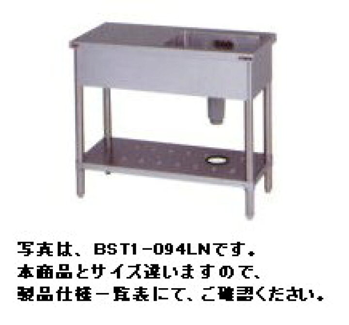 楽天市場】新品 マルゼン1槽シンク 台付 BST1-094RN （バックガード 